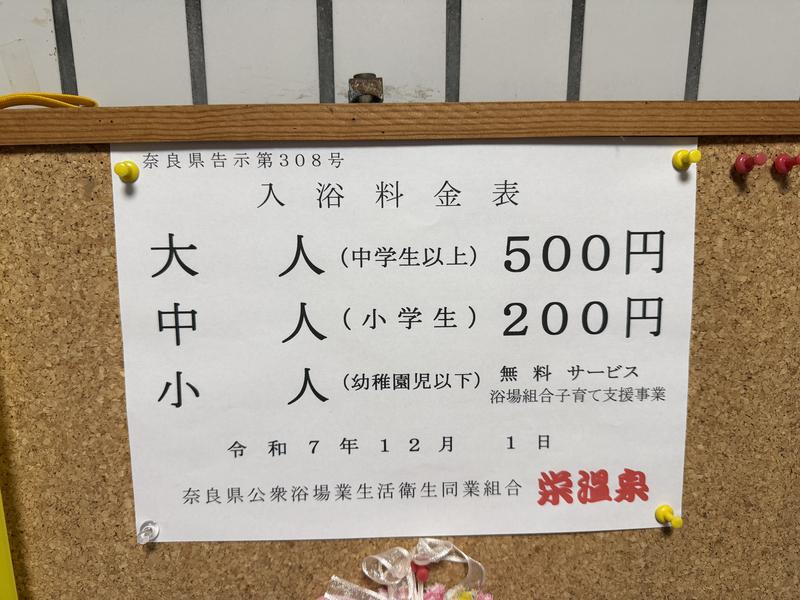 栄温泉 写真ギャラリー4