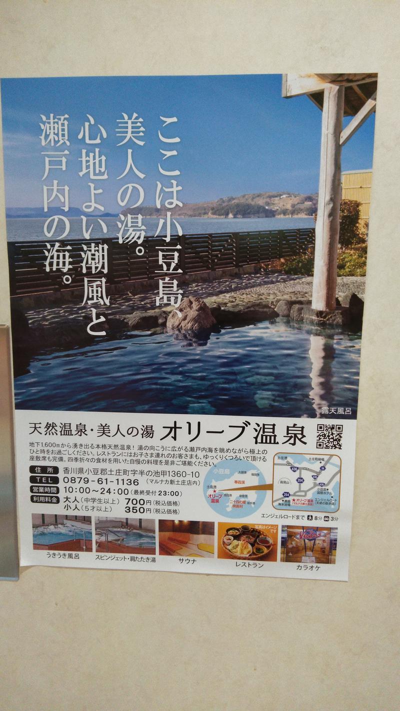 カリーさんのオリーブ温泉満天の湯のサ活写真