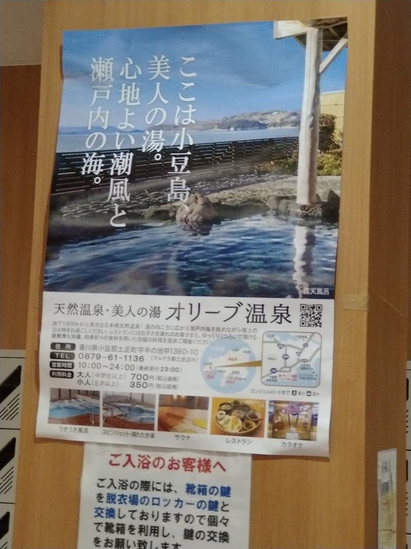 Gunsyuさんのオリーブ温泉満天の湯のサ活写真