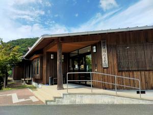 峰温泉ほたるの湯 写真