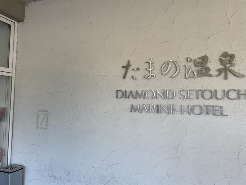 ダイヤモンド瀬戸内マリンホテル 写真ギャラリー3