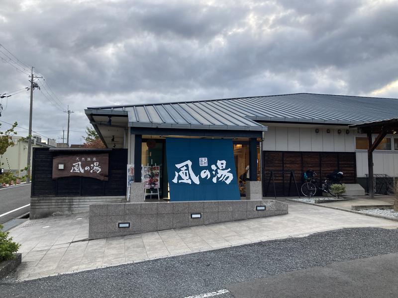 風の湯 河内長野店 写真