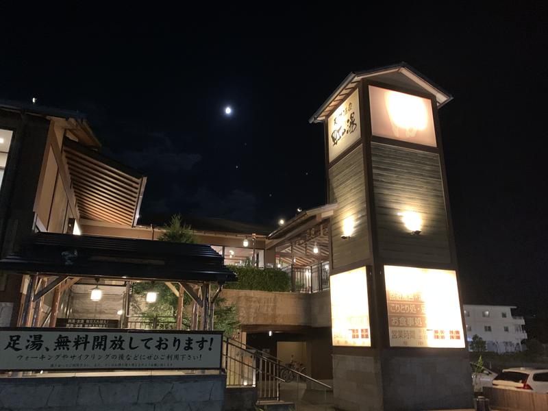 おもしろおっさんさんの天然温泉 虹の湯 二色の浜店のサ活写真