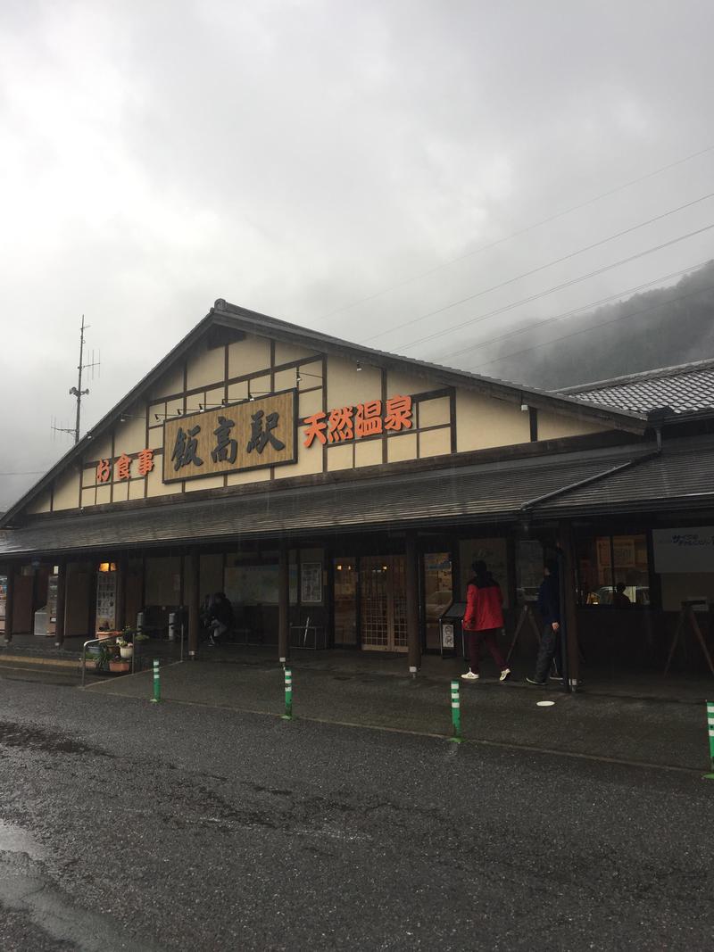 TKGさんの香肌峡温泉 いいたかの湯のサ活写真