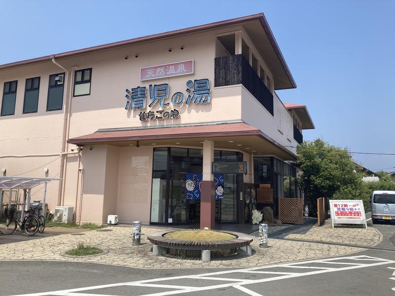 天然温泉 清児の湯 写真