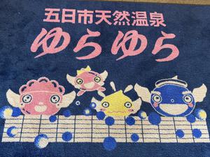五日市天然温泉ゆらゆら 広島県広島市佐伯区 サウナイキタイ