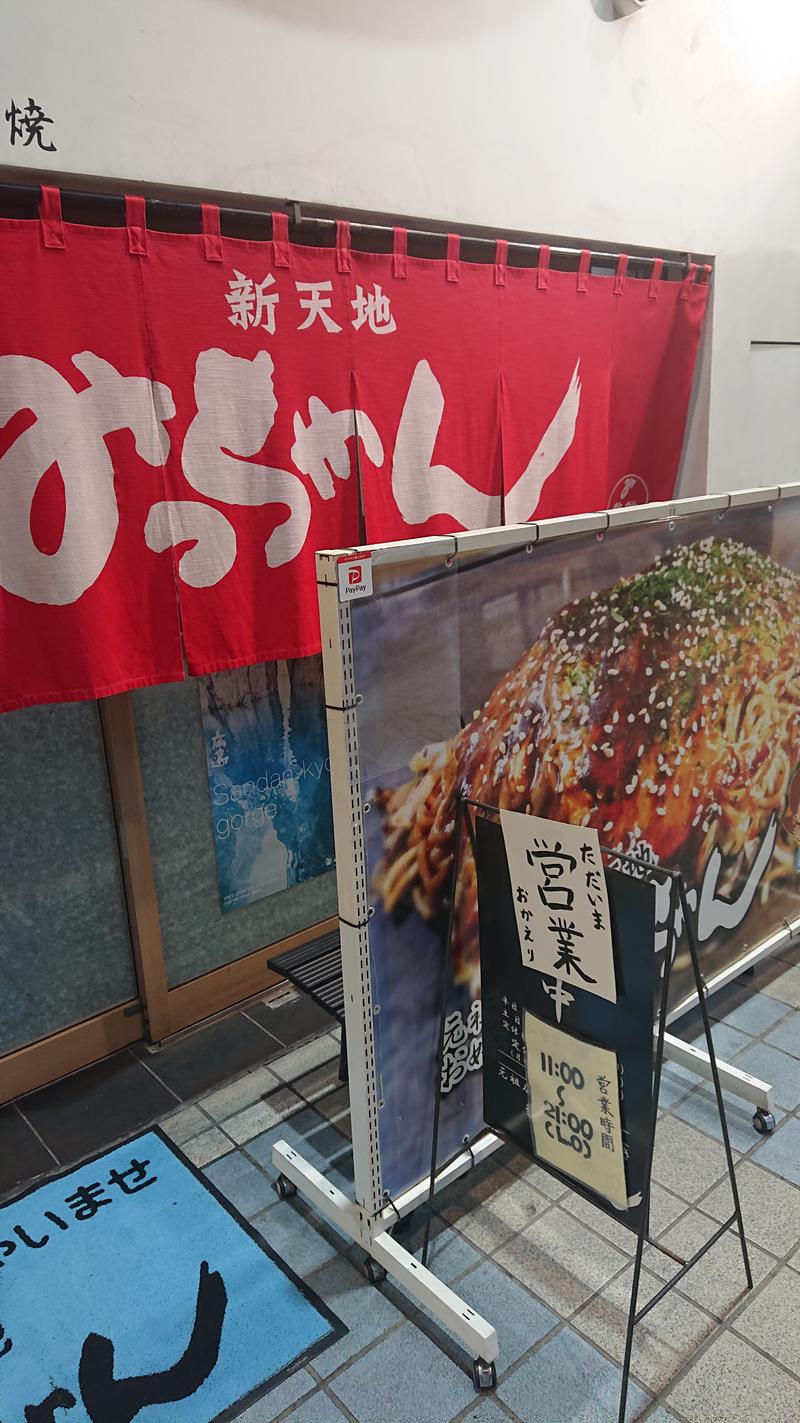 笑さんの広島カプセルホテル&サウナ岩盤浴 ニュージャパンEXのサ活写真
