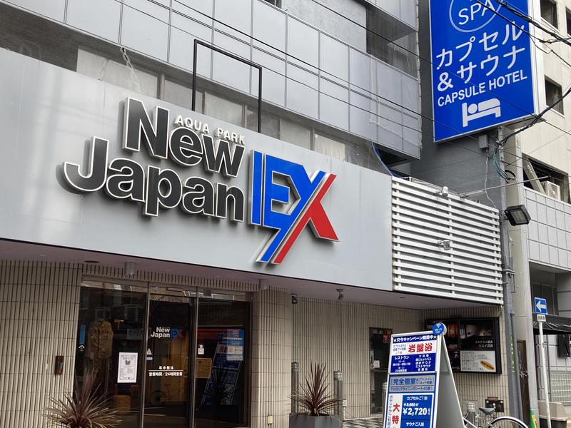 広島カプセルホテル サウナ岩盤浴 ニュージャパンex 広島県広島市中区 サウナイキタイ