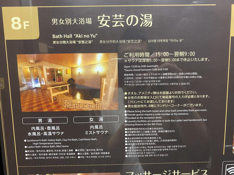 ひいろうサウナさんの安芸の湯ドーミーイン広島のサ活写真