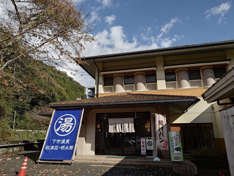 下市温泉秋津荘 明水館 写真ギャラリー4