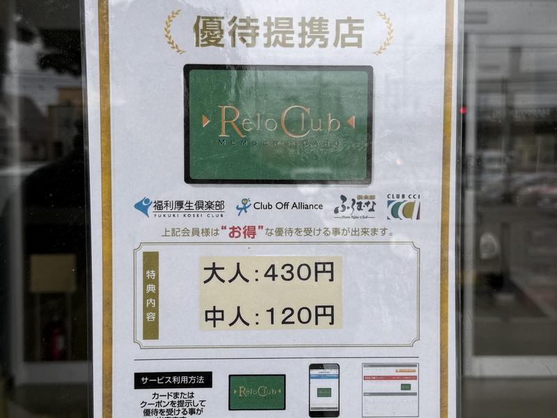 フラワー温泉やえだ 優待情報