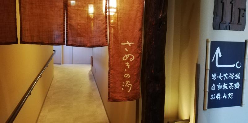 ユースケさんのさぬきの湯 ドーミーイン高松のサ活写真
