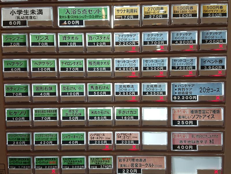 春日なごみの湯 湯楽温泉 券売機