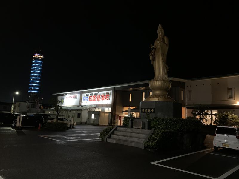 こめさんの瀬戸大橋四国健康村のサ活写真