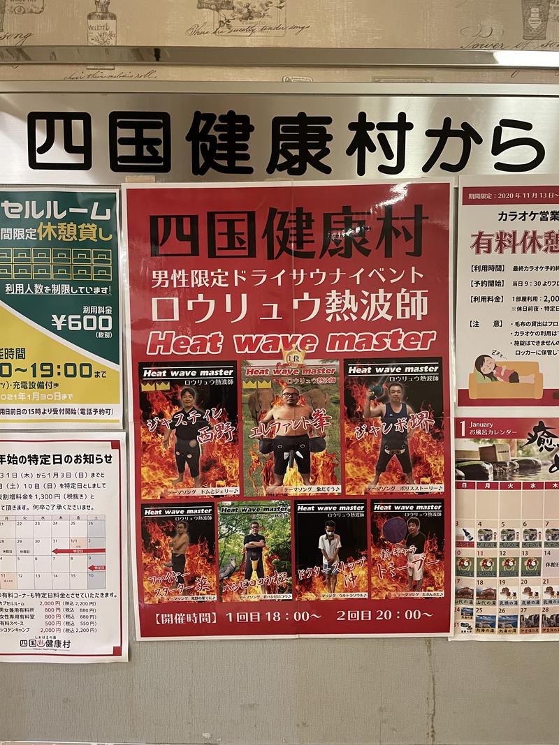 🔥マッシヴ サウナ🔥さんの瀬戸大橋四国健康村のサ活写真