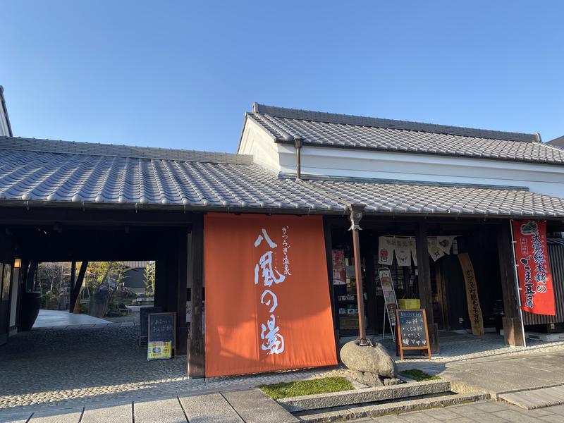 てっどさんのかつらぎ温泉 八風の湯のサ活写真