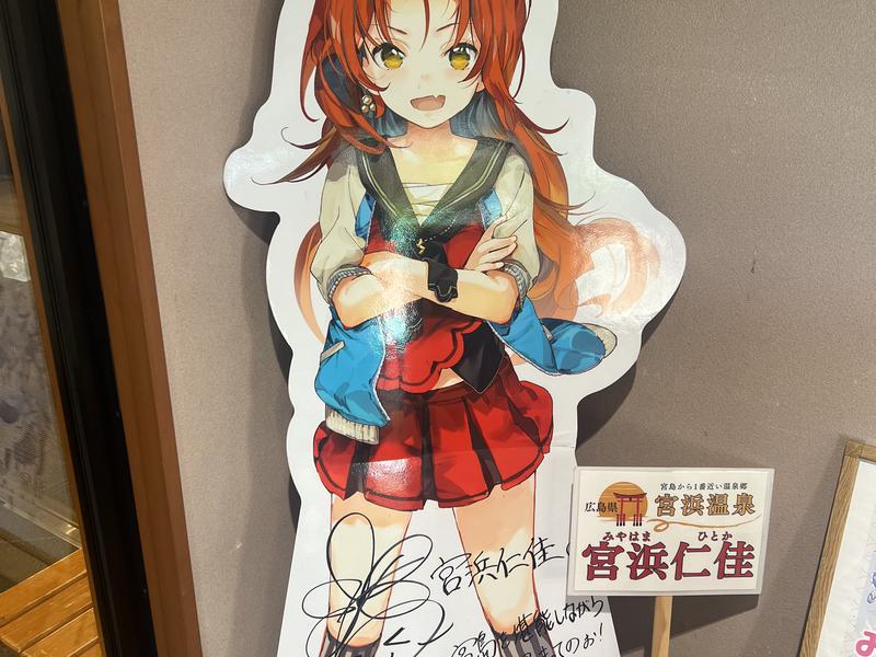 天然温泉 宮浜 べにまんさくの湯 写真ギャラリー1