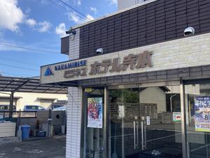 ビジネスホテル寺本 写真
