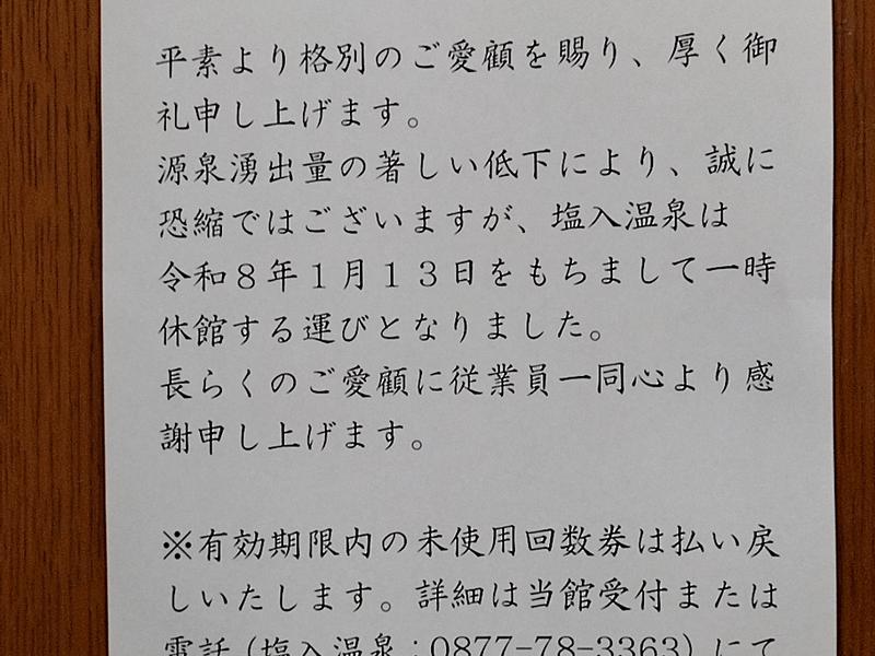 塩入温泉 写真ギャラリー4