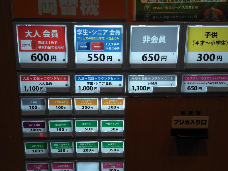 しまなみ温泉 喜助の湯 (キスケの湯 今治駅前店) 写真ギャラリー1