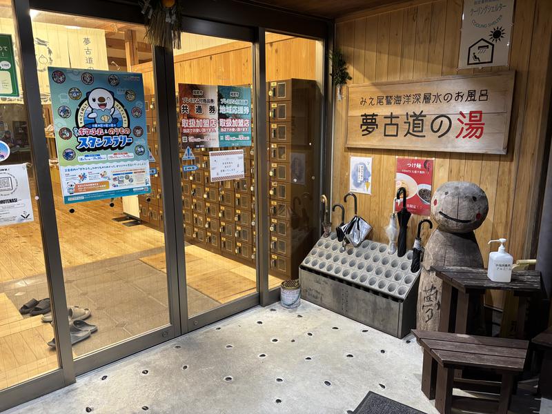 夢古道の湯 写真ギャラリー4