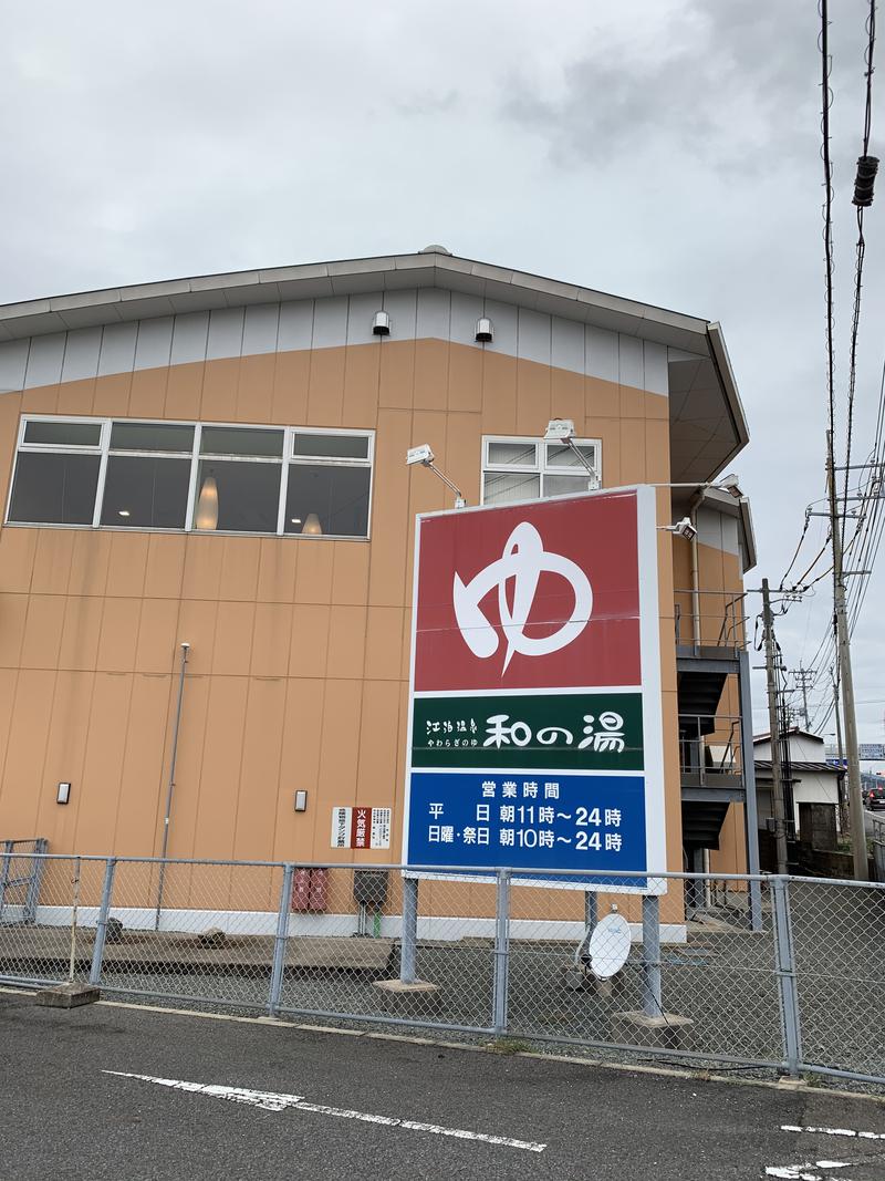あせ7さんの江泊温泉 和の湯(やわらぎのゆ)のサ活写真