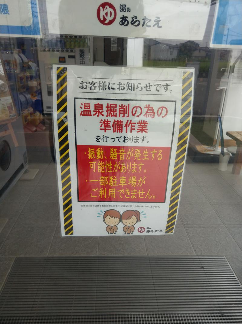 えーきち。さんの湯処あらたえ 小松島店のサ活写真