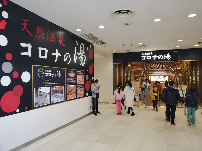 サウナー二郎さんの天然温泉コロナの湯 小倉店のサ活写真