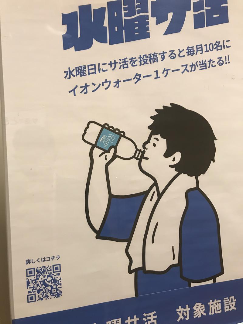 さうなさんの天然温泉コロナの湯 小倉店のサ活写真