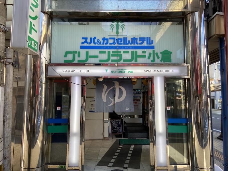 baka_bonさんのグリーンランド 小倉店のサ活写真