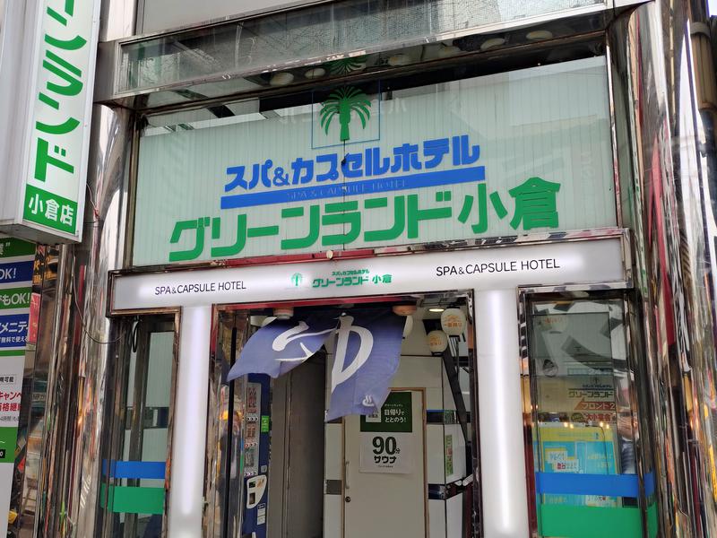 グリーンランド 小倉店 写真