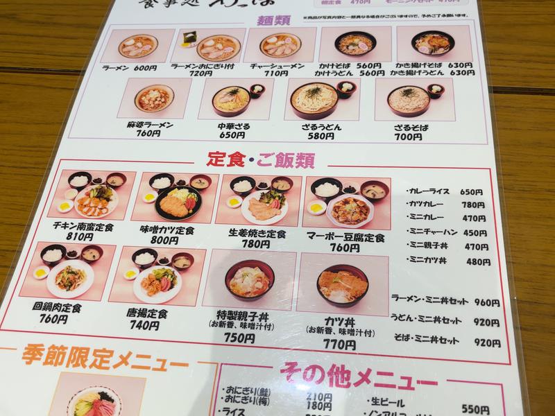 かっぱのゆ 25年8月時点 食堂メニュー