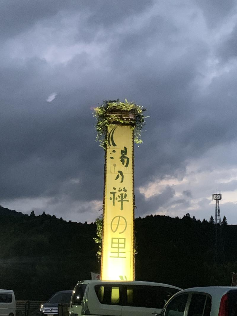 モチのロンさんの湯乃禅の里 (脇田温泉 楠水閣)のサ活写真