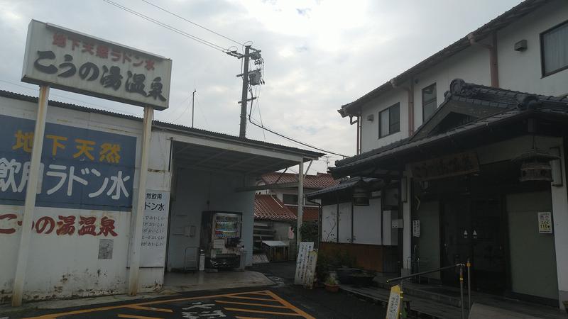 秋山さんのこうの湯温泉のサ活写真