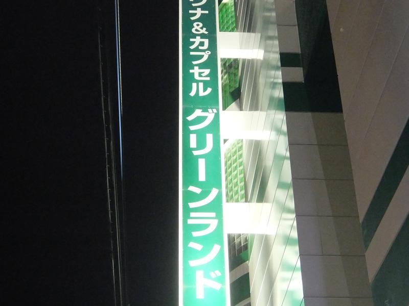 グリーンランド中洲店 写真ギャラリー1