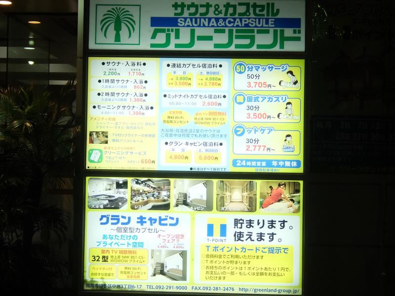 グリーンランド中洲店 写真ギャラリー4