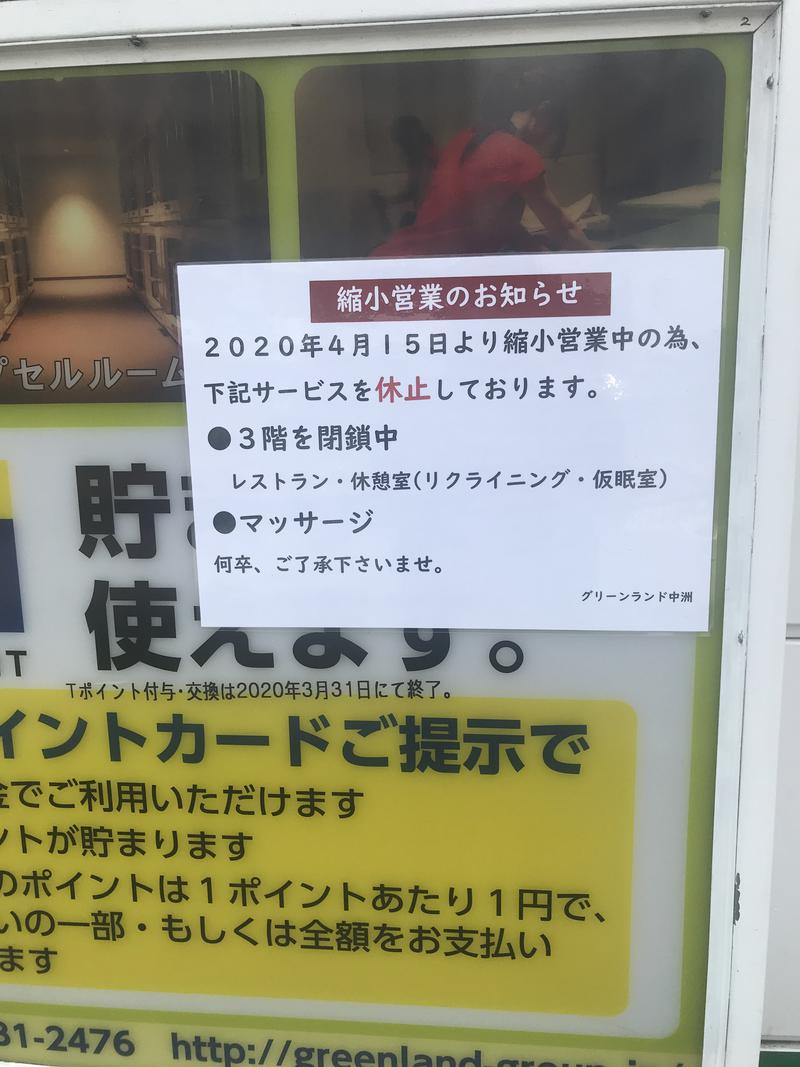 やわめんさんのグリーンランド 中洲店のサ活写真