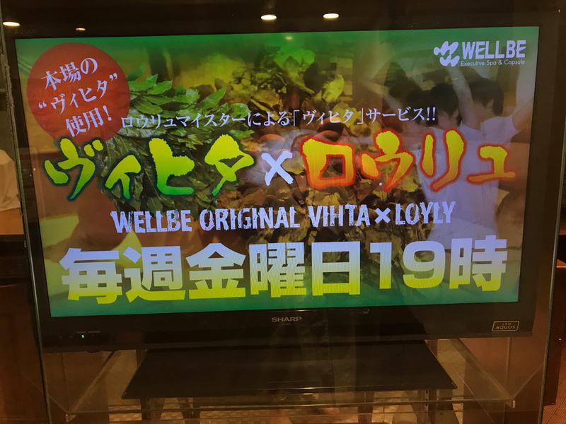 ウェルビー福岡 毎週金曜19時ヴィヒタロウリュウ