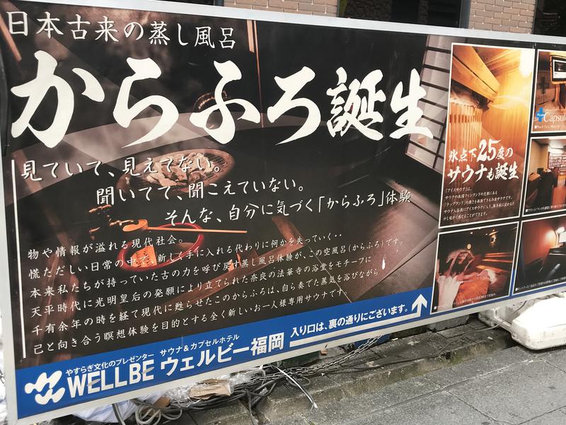 ウェルビー福岡 からふろの看板、キャナルシティ側