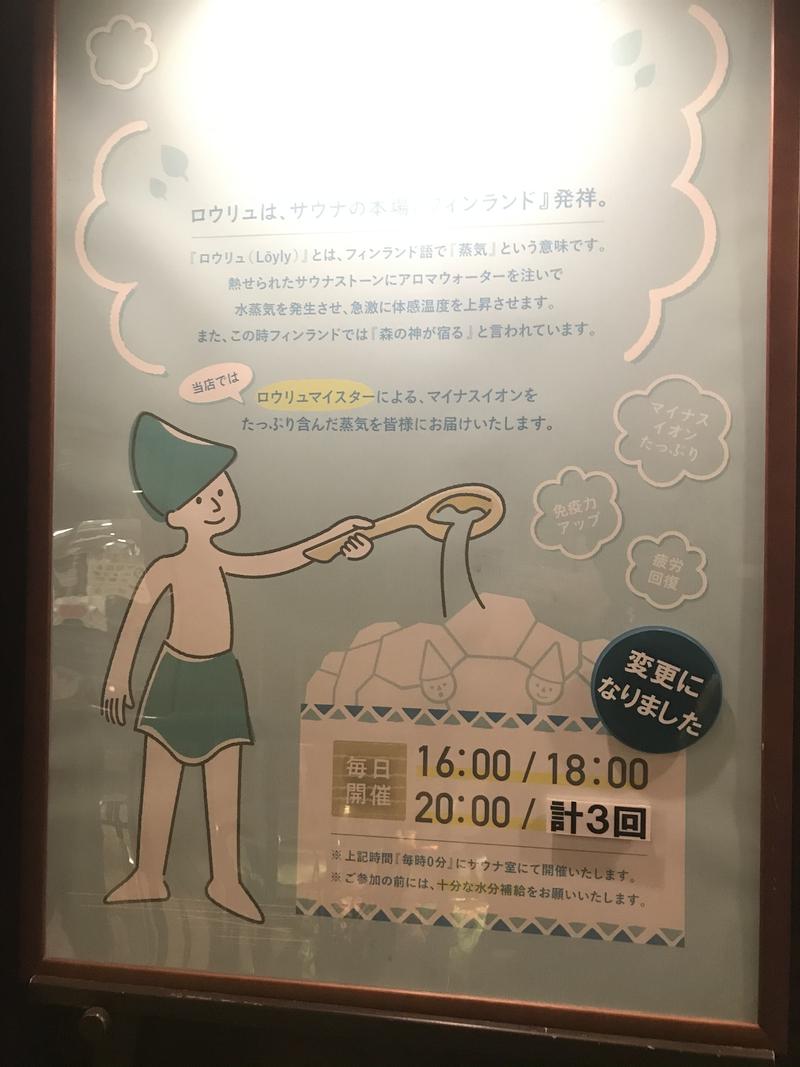 やわめんさんのウェルビー福岡のサ活写真