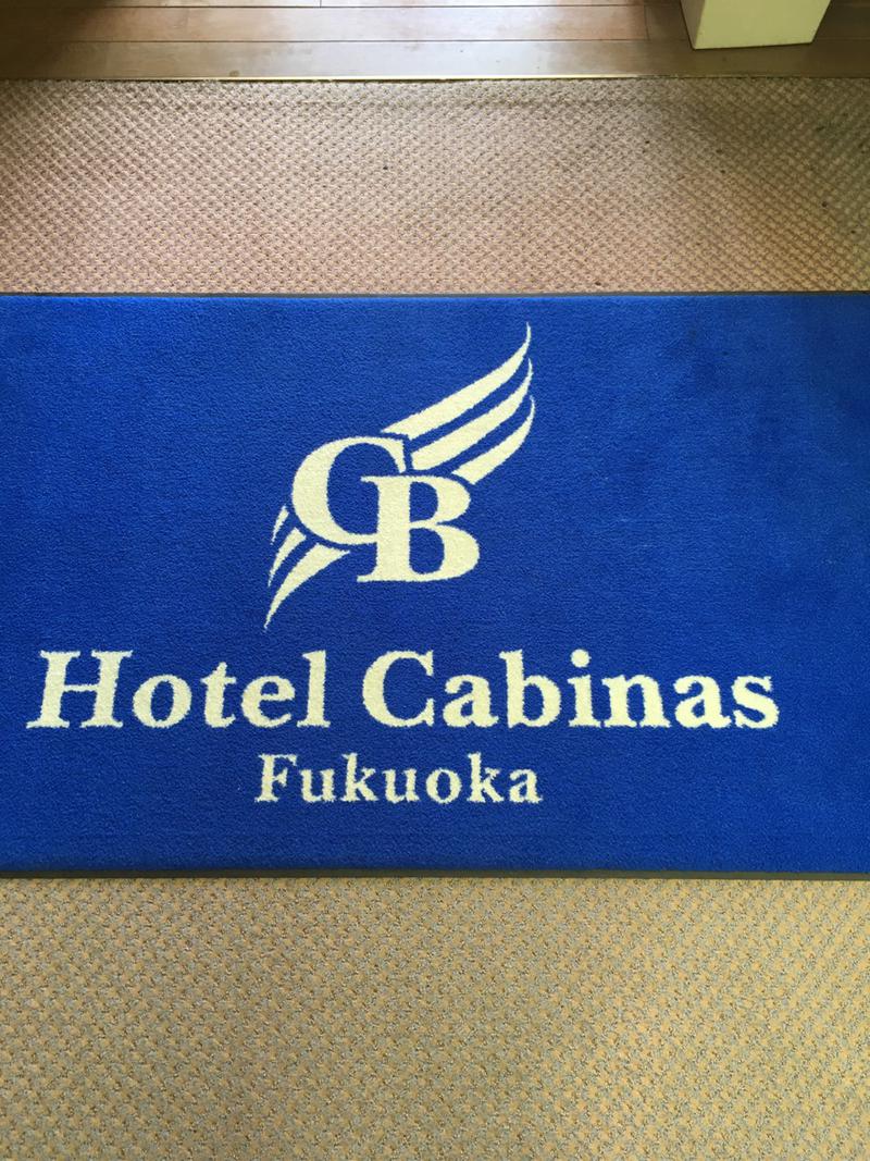 beppu01さんのホテルキャビナス福岡のサ活写真