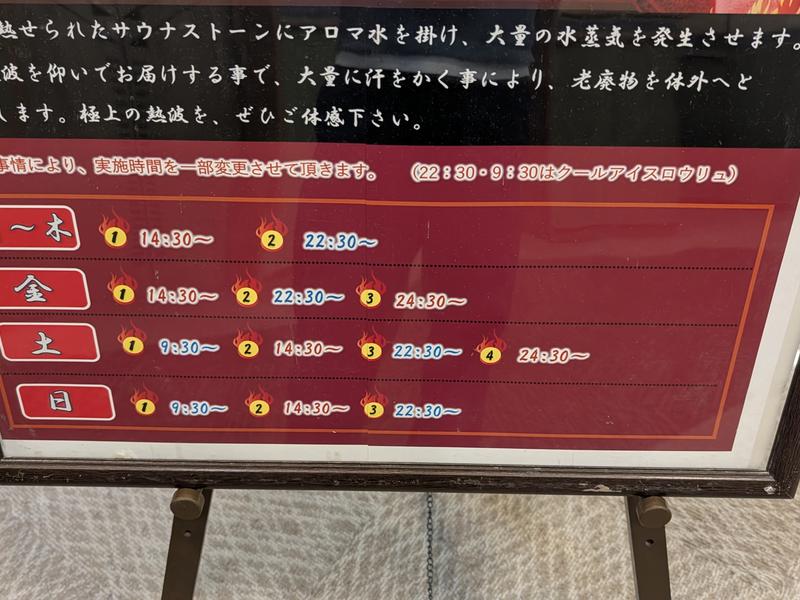ホテルキャビナス福岡 ロウリュタイムテーブル