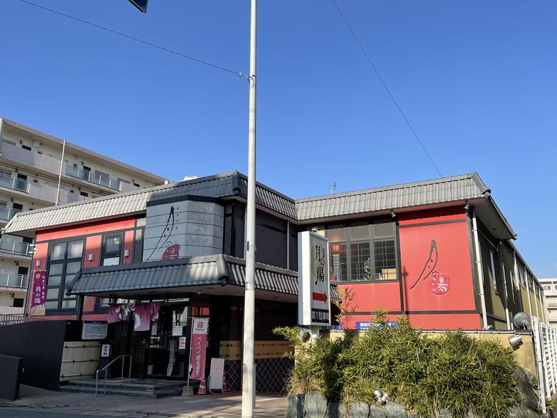 みーちん＼\\٩( 'ω' )و //／さんの博多の森 湯処 月の湯のサ活写真