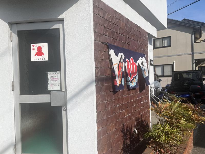 ことぶき温泉 写真ギャラリー2