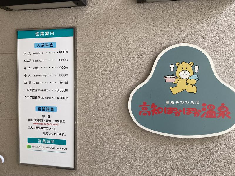 高知ぽかぽか温泉 写真ギャラリー2