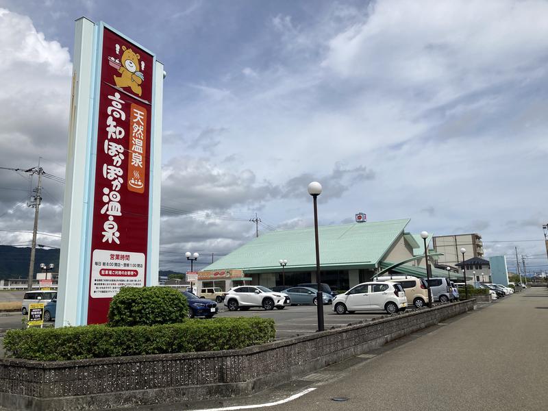高知ぽかぽか温泉 写真ギャラリー5