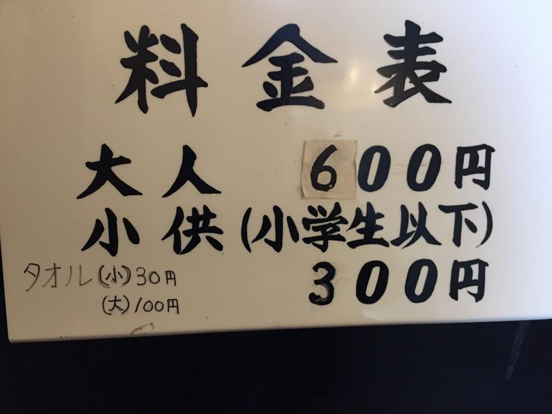 高砂湯 2階のサウナ料金　2023年４月より700円に値上げ