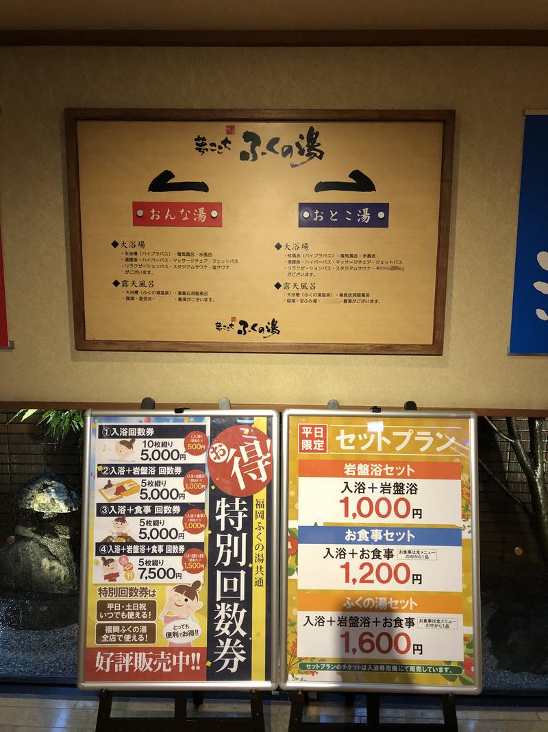 Ryohey!!さんのふくの湯 早良店のサ活写真