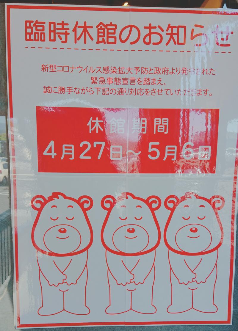 yyukkeさんの土佐ぽかぽか温泉のサ活写真