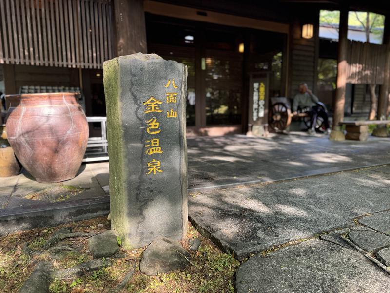 八面山金色温泉 写真ギャラリー5